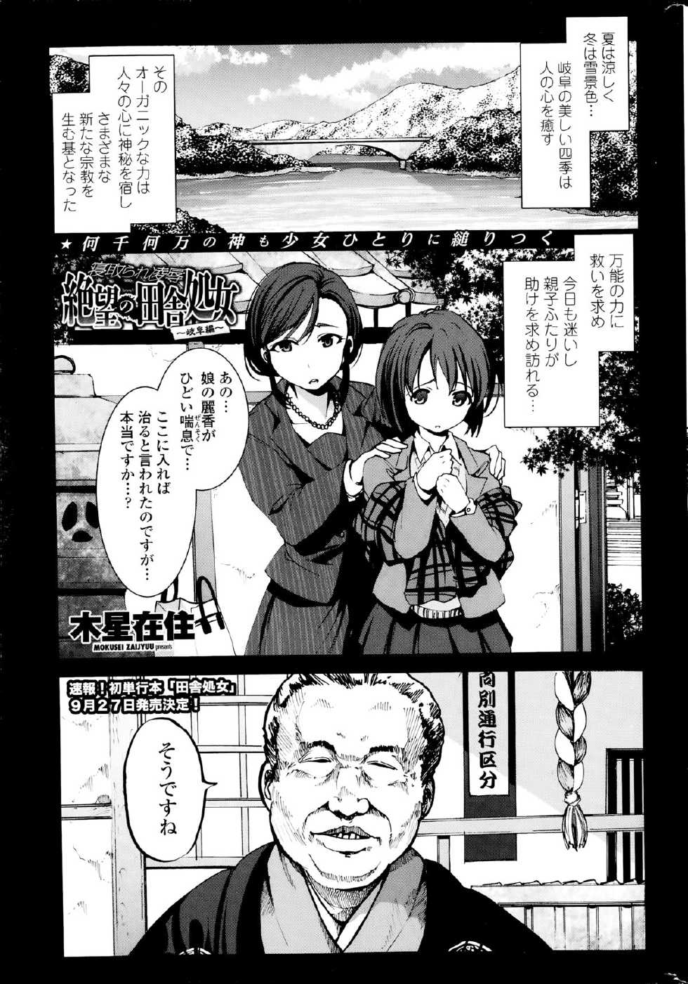 COMIC Penguin Club Sanzokuban 2014-09 - Page 33