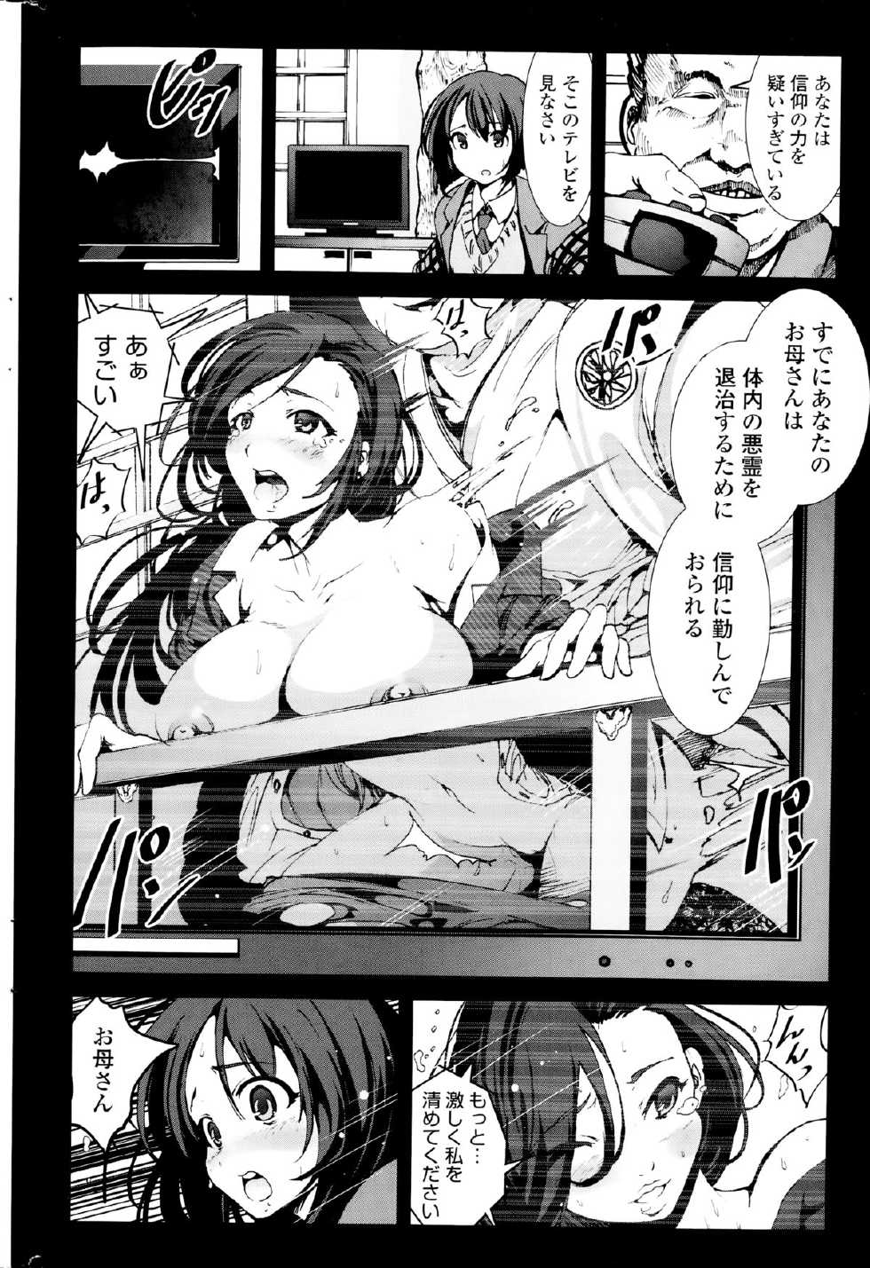 COMIC Penguin Club Sanzokuban 2014-09 - Page 36