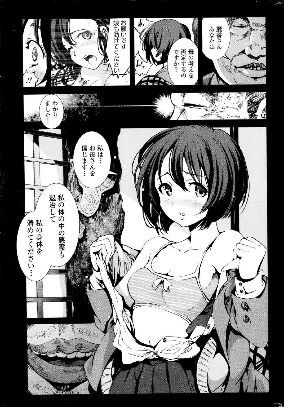 COMIC Penguin Club Sanzokuban 2014-09 - Page 37