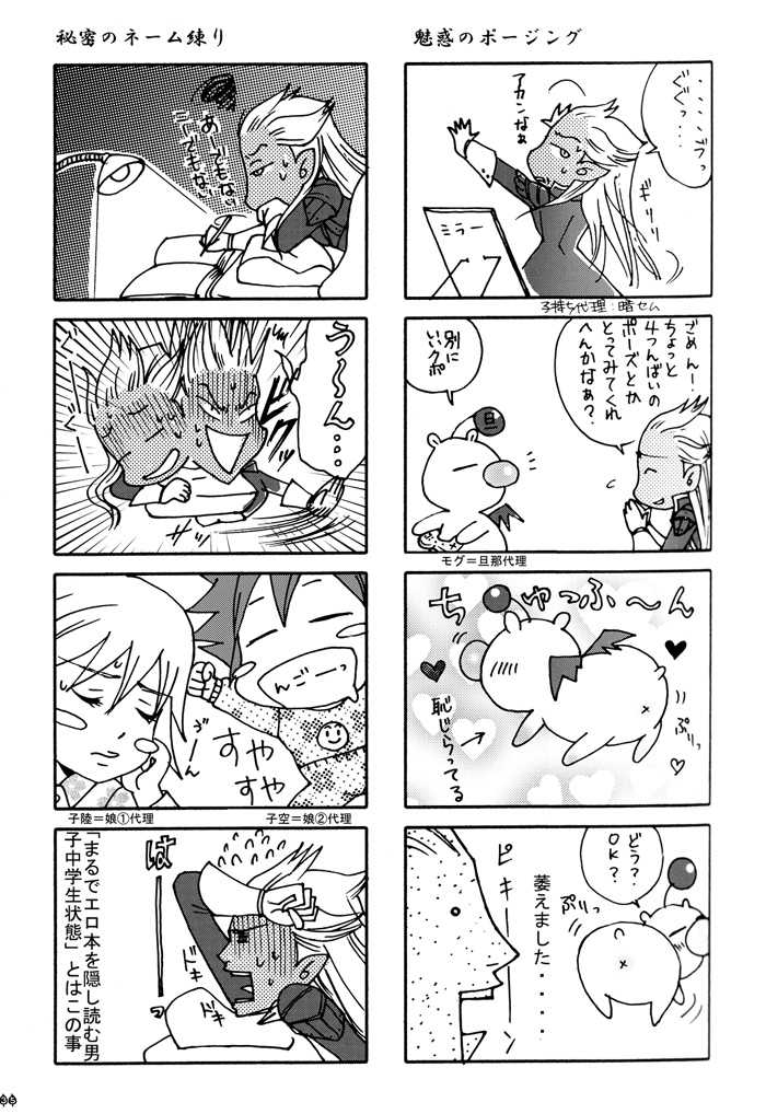 [Dragonfly] Yami no Tobira, Hikari no Kagi Hajimari no Shima [Kingdom Hearts] [English] - Page 34