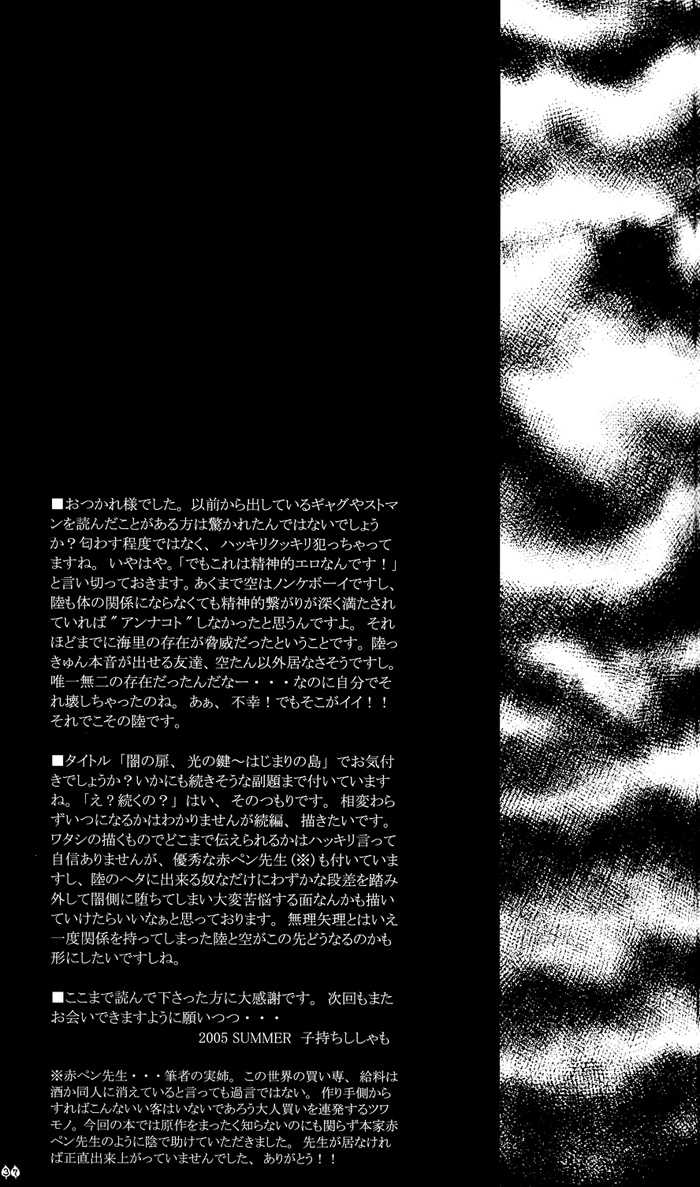 [Dragonfly] Yami no Tobira, Hikari no Kagi Hajimari no Shima [Kingdom Hearts] [English] - Page 36