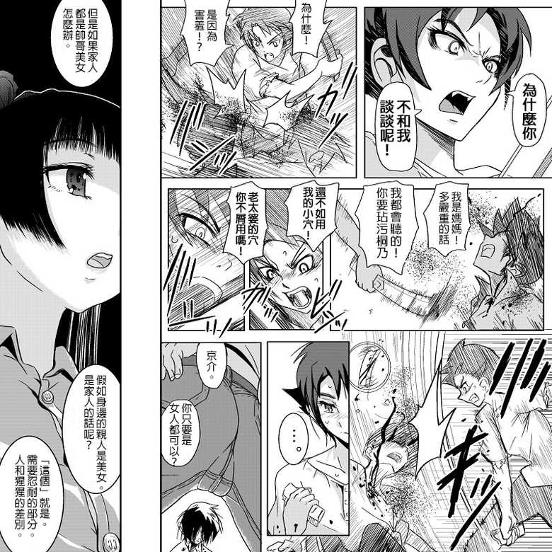 [Koji] 18-kin/Kouhen (Ore no Imouto ga Konna ni Kawaii Wake ga Nai) [Chinese] [為了拯救自己的蛋蛋漢化] - Page 10
