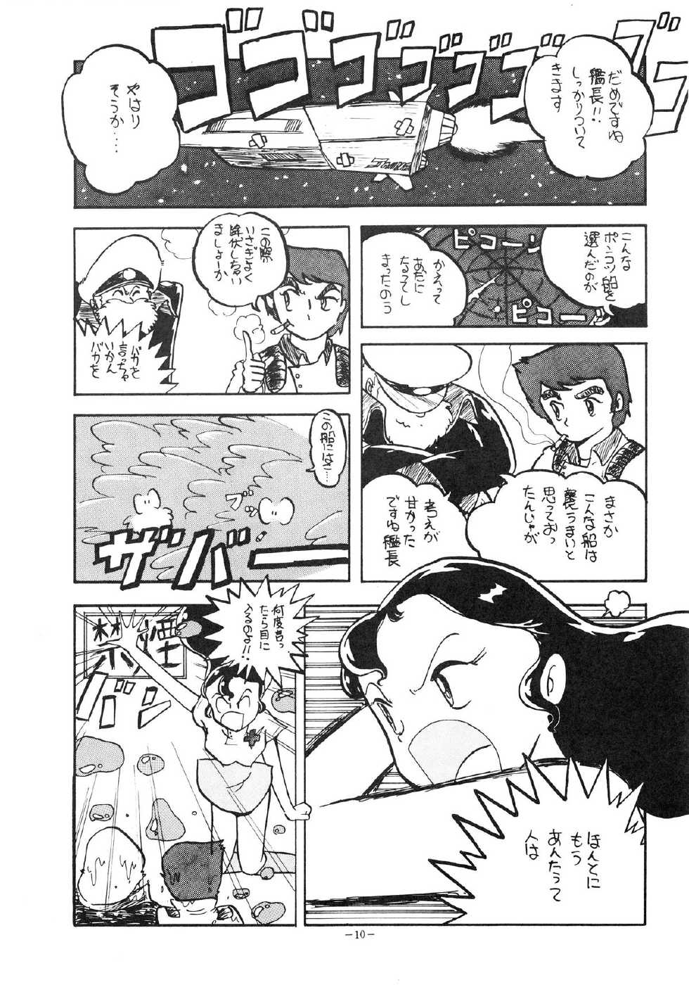 [ALPS (Various)] LOOK OUT 14 (Various) - Page 10