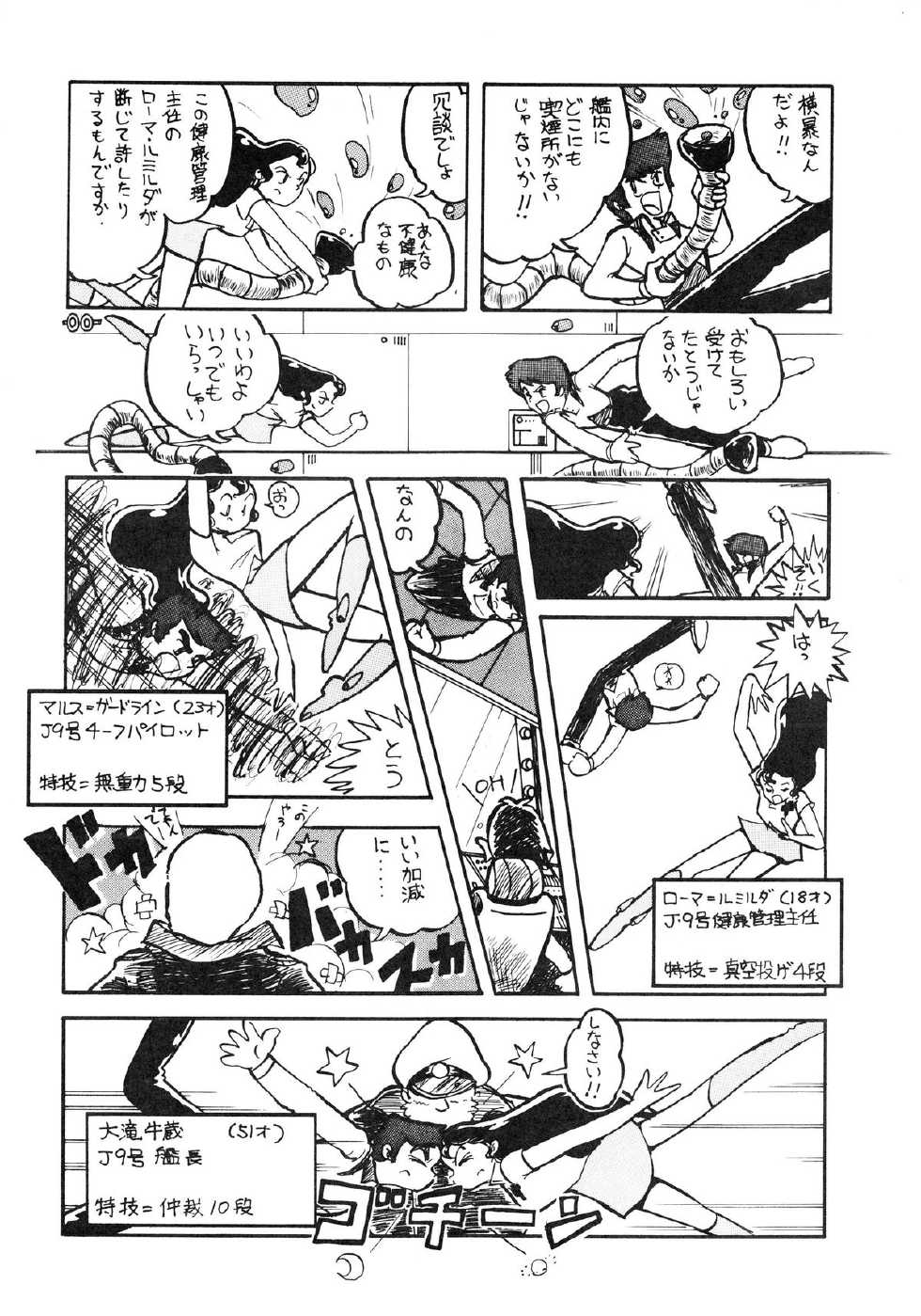 [ALPS (Various)] LOOK OUT 14 (Various) - Page 11