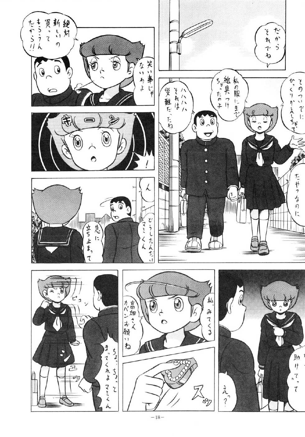 [ALPS (Various)] LOOK OUT 14 (Various) - Page 18