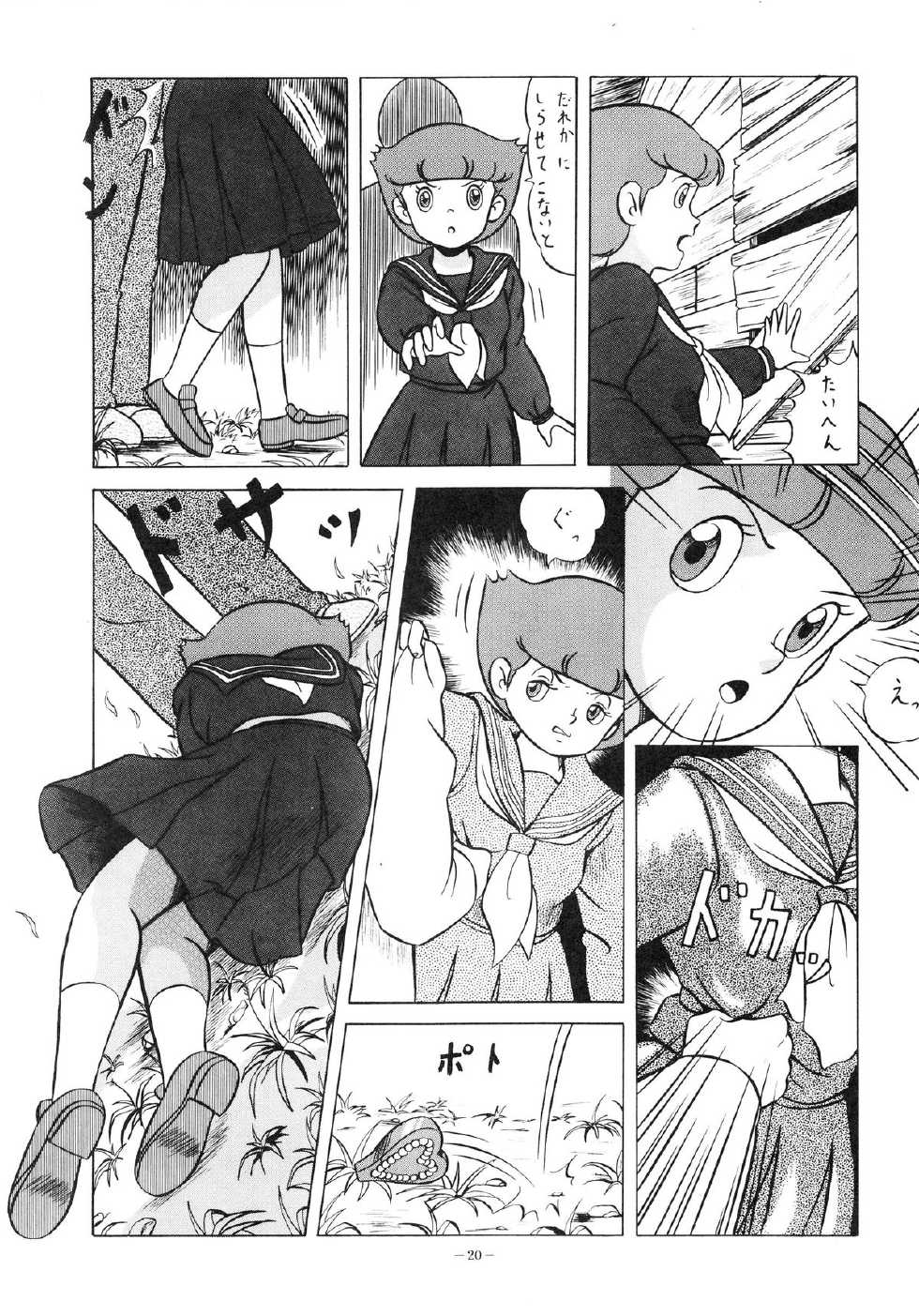 [ALPS (Various)] LOOK OUT 14 (Various) - Page 20