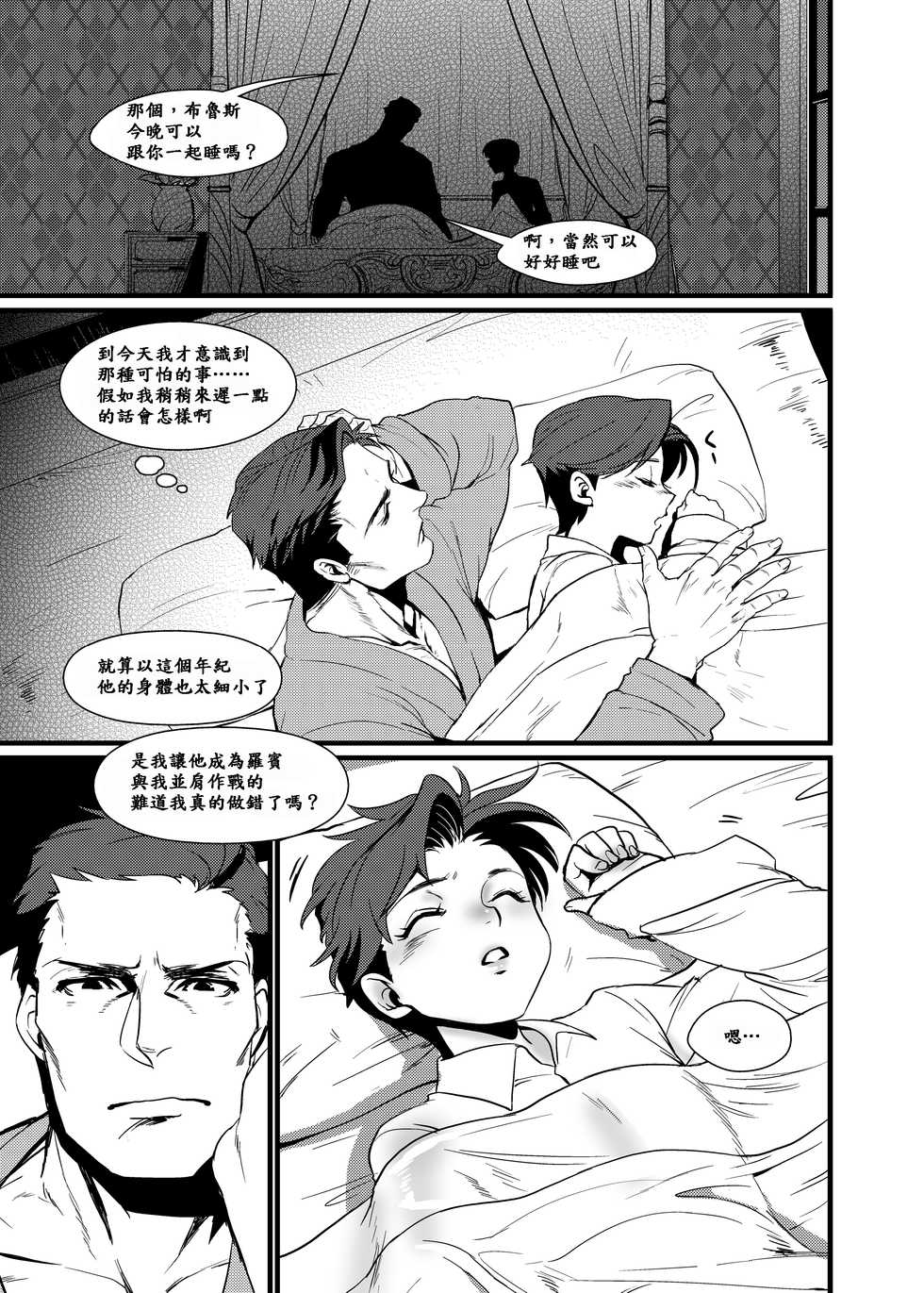 [Kuzuya (Toshiyuki)] RPPP (Batman) [Chinese] [Digital] - Page 9