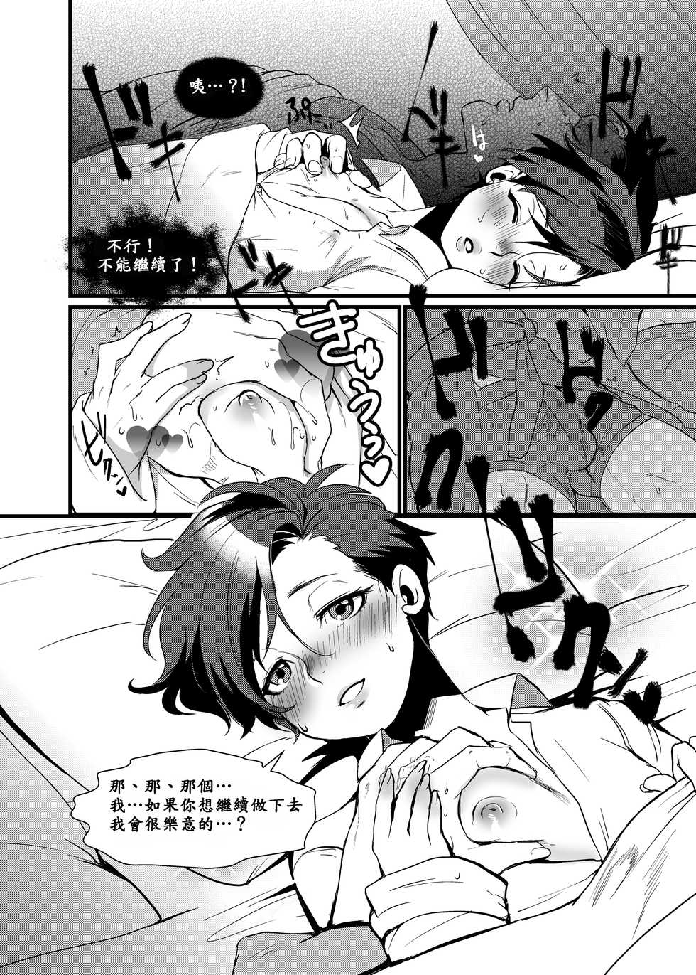 [Kuzuya (Toshiyuki)] RPPP (Batman) [Chinese] [Digital] - Page 12