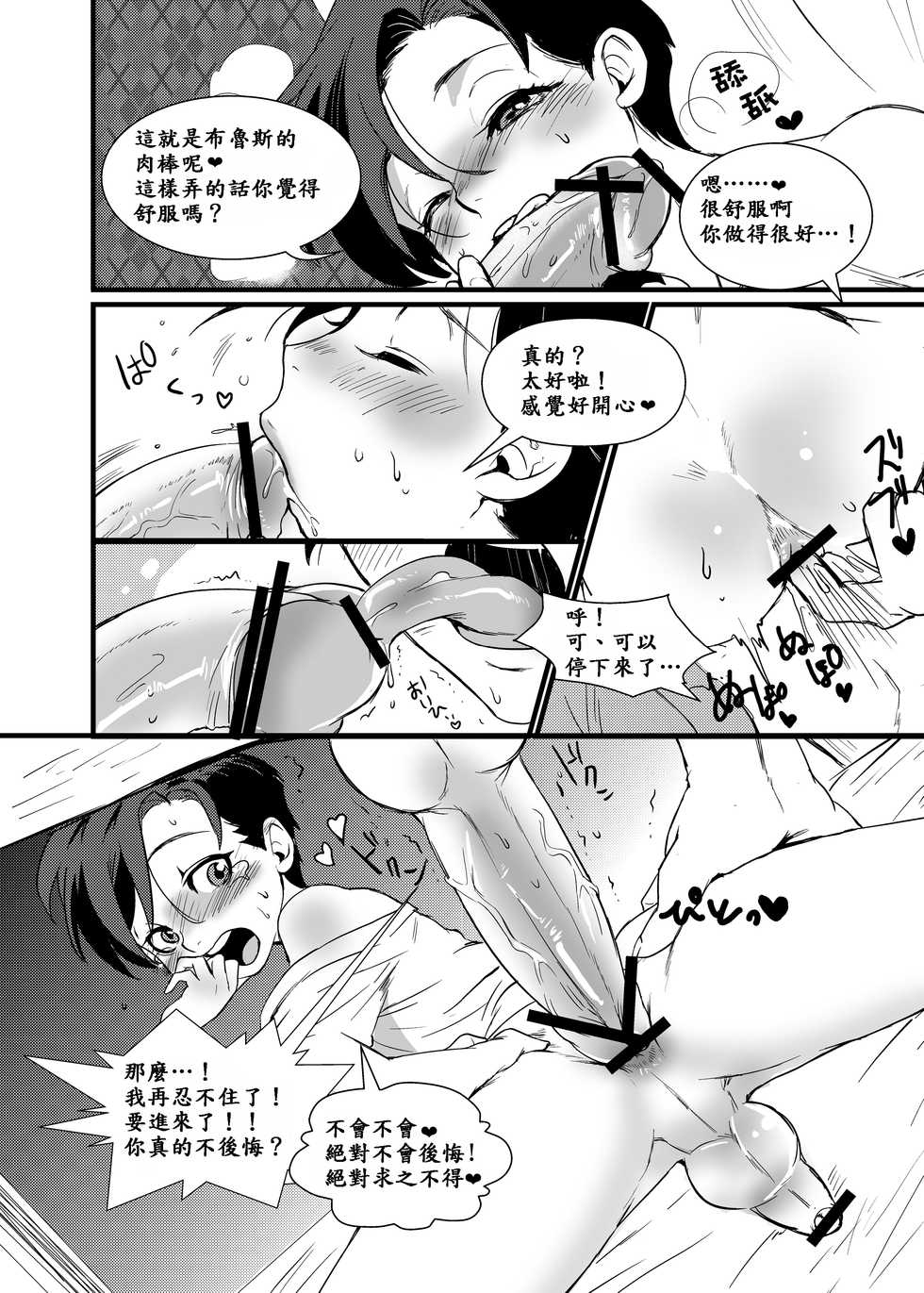 [Kuzuya (Toshiyuki)] RPPP (Batman) [Chinese] [Digital] - Page 18