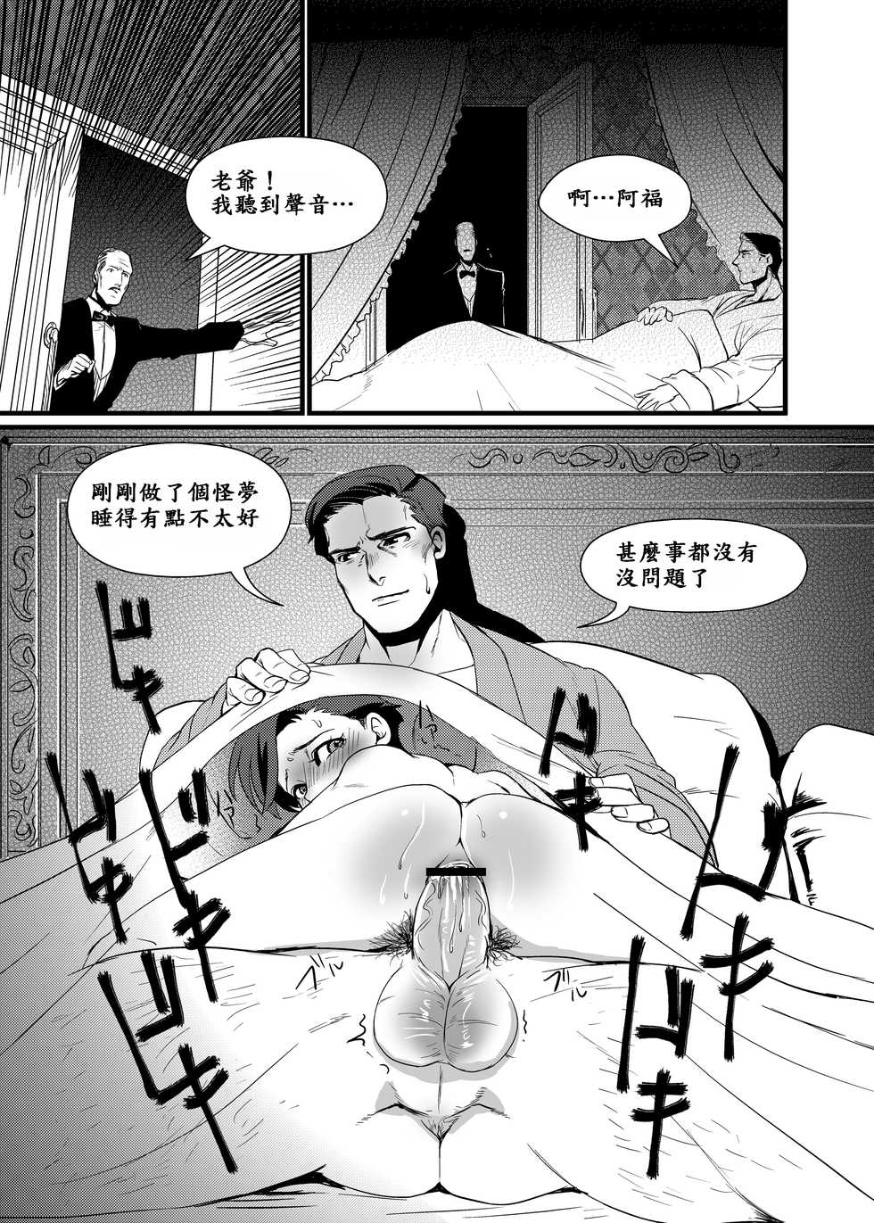 [Kuzuya (Toshiyuki)] RPPP (Batman) [Chinese] [Digital] - Page 23