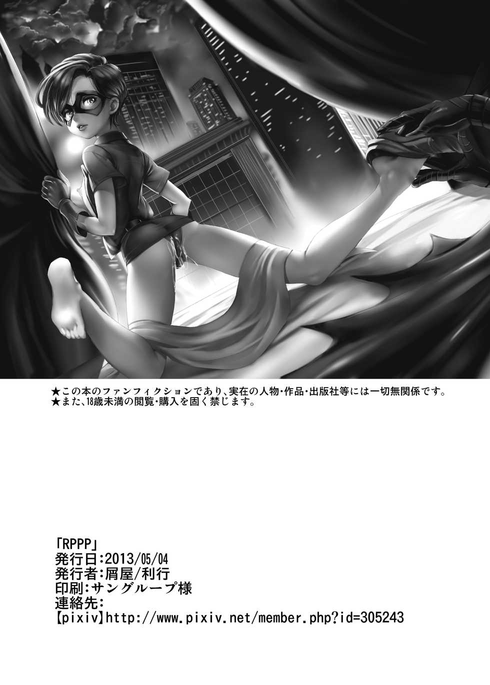 [Kuzuya (Toshiyuki)] RPPP (Batman) [Chinese] [Digital] - Page 37