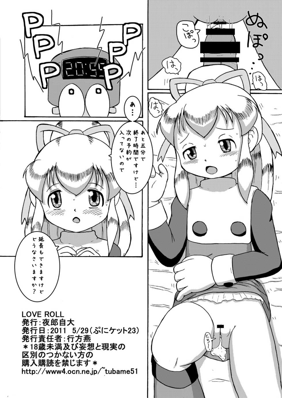 [Yaroujidai (Namekata Tubame)] LoveRoLL+DDD (Rockman, Cyberbots) [Digital] - Page 9