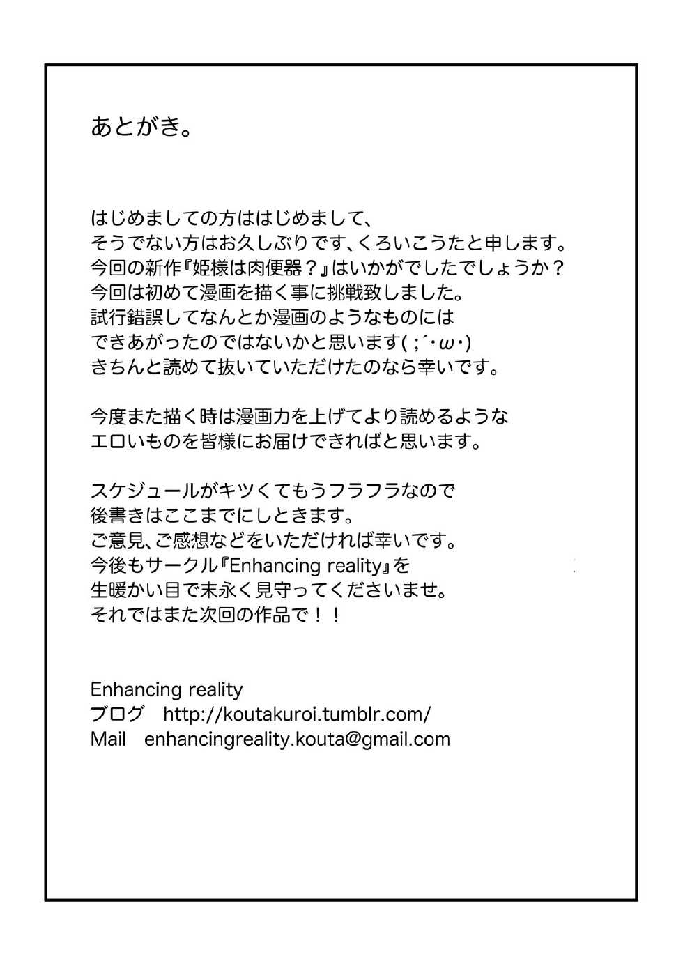 [Enhancing Reality (Kuroi Kouta)] Hime-sama wa Nikubenki (Cyberbots) - Page 26