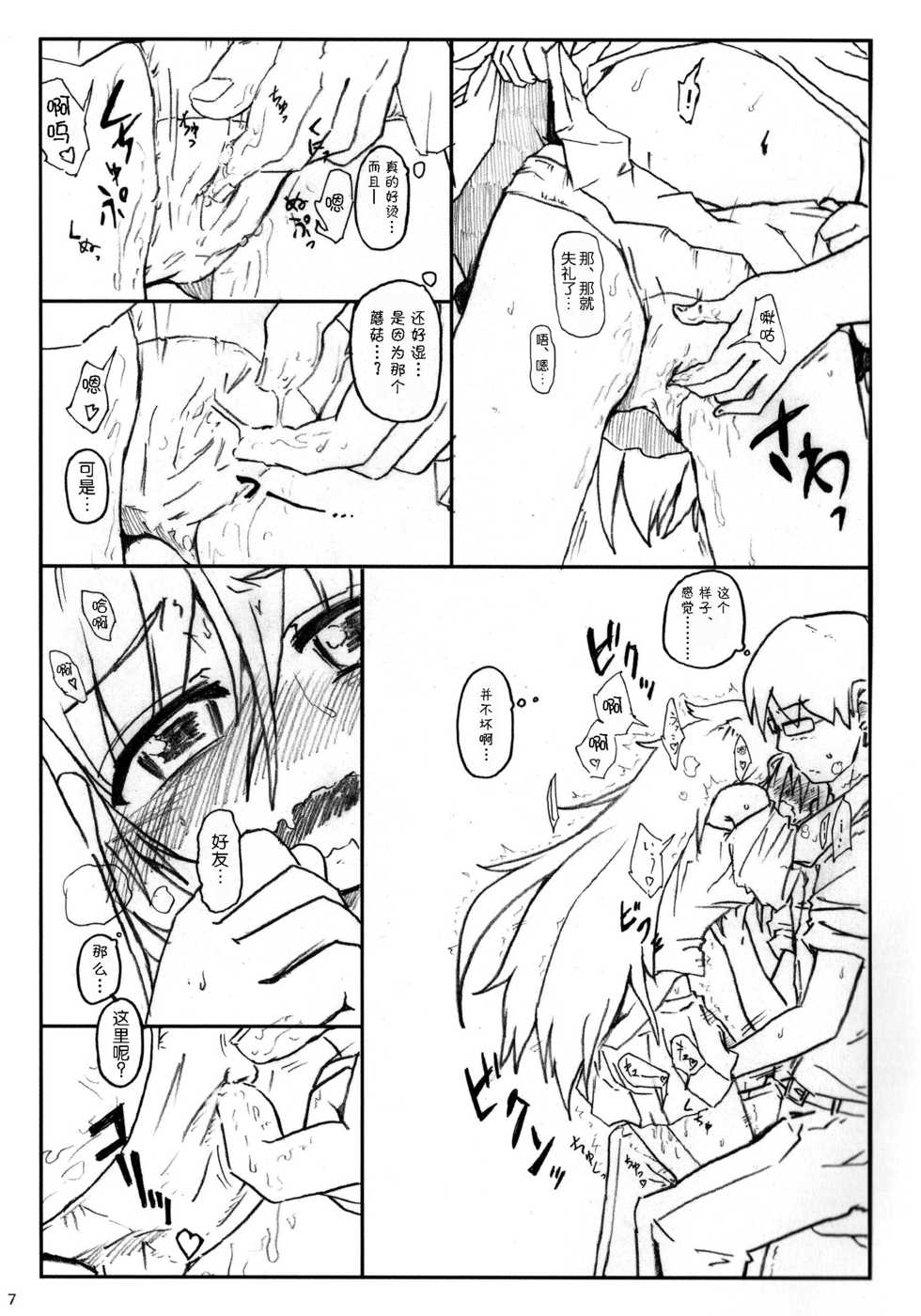 (C86) [Yoruyukai (Bob, Yuno)] Kinoko no Sei de Syoko ga Eroku Narimashita. (THE IDOLM@STER CINDERELLA GIRLS) [Chinese] [脸肿汉化组] - Page 10