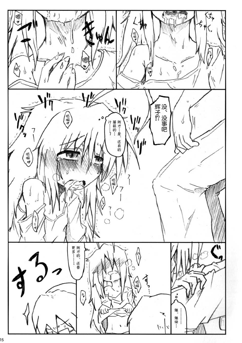 (C86) [Yoruyukai (Bob, Yuno)] Kinoko no Sei de Syoko ga Eroku Narimashita. (THE IDOLM@STER CINDERELLA GIRLS) [Chinese] [脸肿汉化组] - Page 18