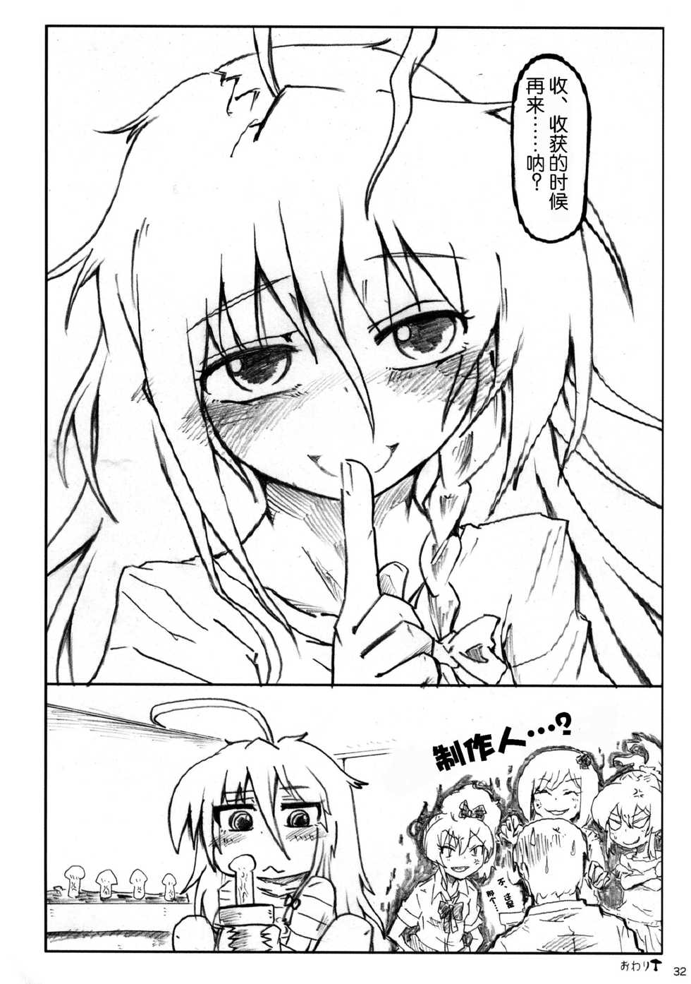 (C86) [Yoruyukai (Bob, Yuno)] Kinoko no Sei de Syoko ga Eroku Narimashita. (THE IDOLM@STER CINDERELLA GIRLS) [Chinese] [脸肿汉化组] - Page 35