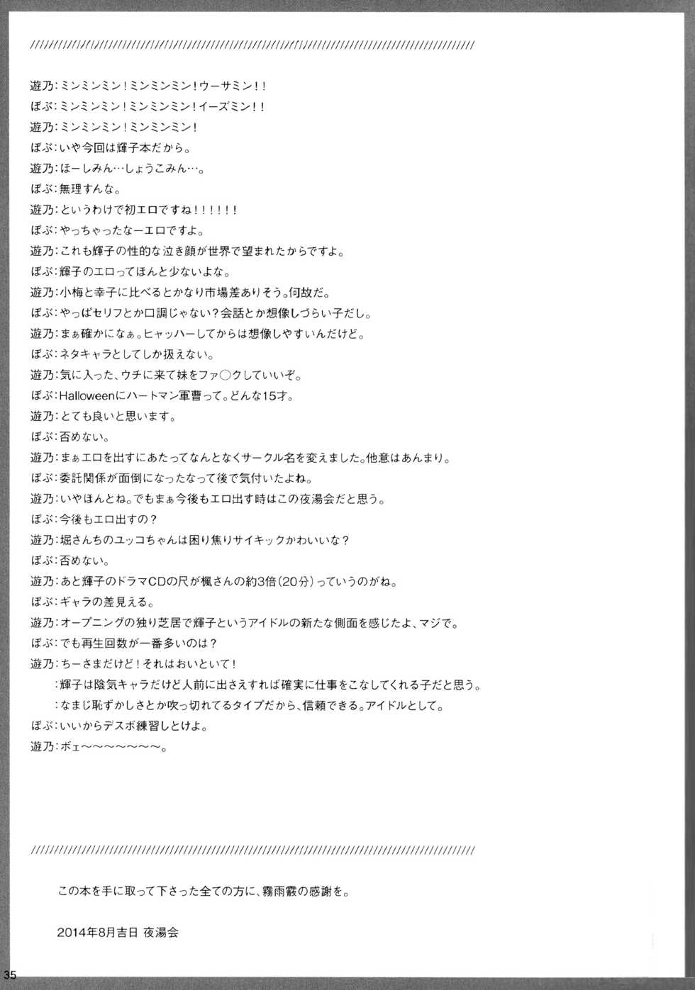 (C86) [Yoruyukai (Bob, Yuno)] Kinoko no Sei de Syoko ga Eroku Narimashita. (THE IDOLM@STER CINDERELLA GIRLS) [Chinese] [脸肿汉化组] - Page 38