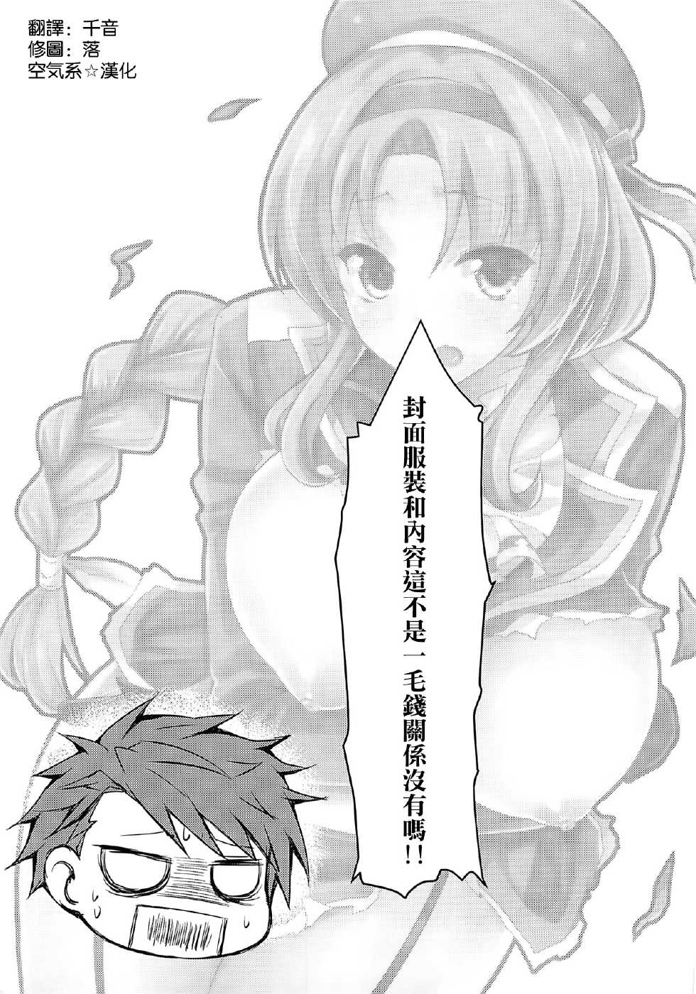 (C86) [Mugen Jirai (Mushi)] Super Taikan Ero Sugoroku Sakusen (D-Frag!) [Chinese] [空気系☆漢化] - Page 3