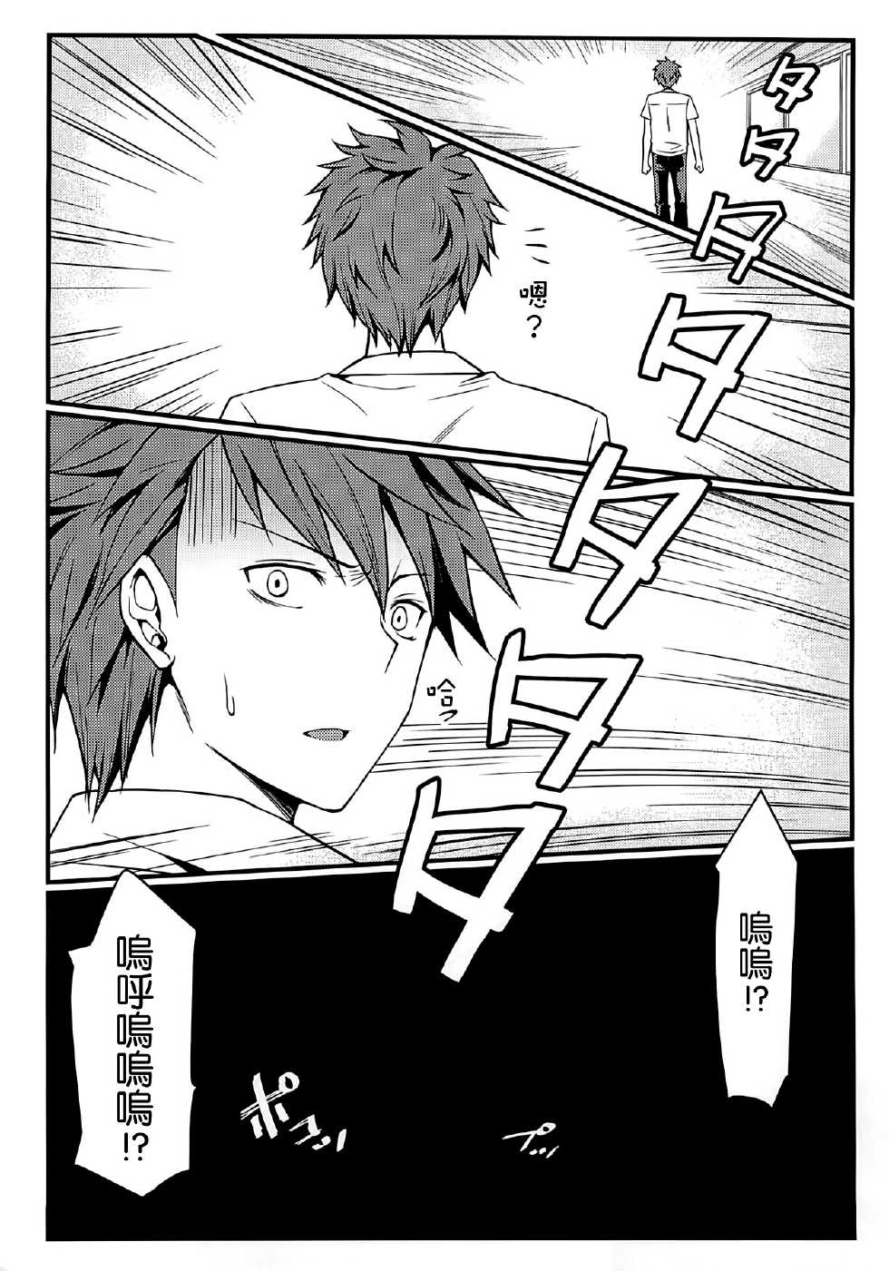 (C86) [Mugen Jirai (Mushi)] Super Taikan Ero Sugoroku Sakusen (D-Frag!) [Chinese] [空気系☆漢化] - Page 5