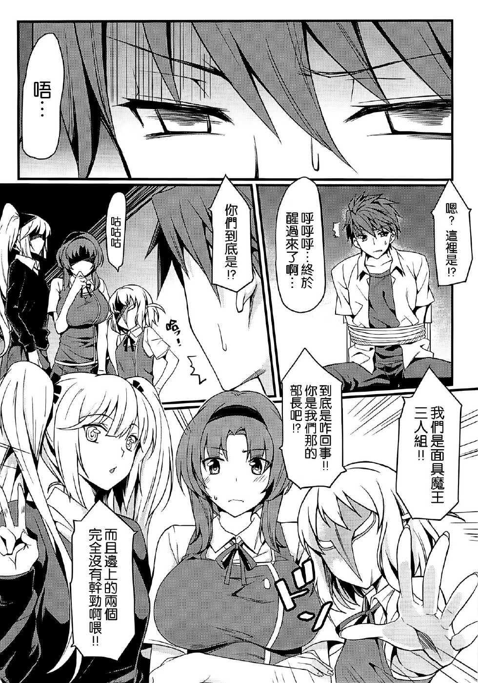 (C86) [Mugen Jirai (Mushi)] Super Taikan Ero Sugoroku Sakusen (D-Frag!) [Chinese] [空気系☆漢化] - Page 6