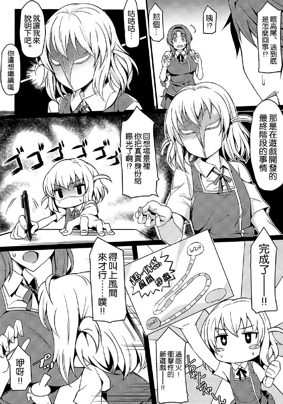 (C86) [Mugen Jirai (Mushi)] Super Taikan Ero Sugoroku Sakusen (D-Frag!) [Chinese] [空気系☆漢化] - Page 7