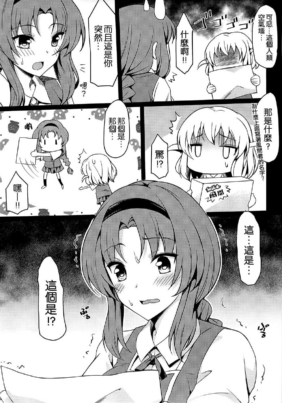 (C86) [Mugen Jirai (Mushi)] Super Taikan Ero Sugoroku Sakusen (D-Frag!) [Chinese] [空気系☆漢化] - Page 8