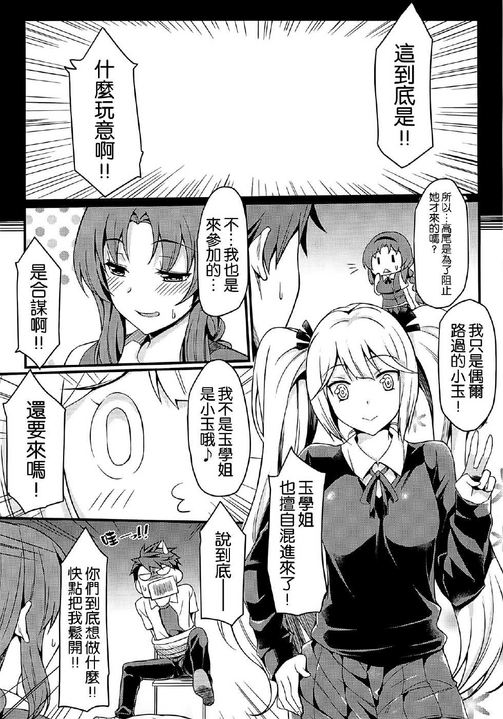 (C86) [Mugen Jirai (Mushi)] Super Taikan Ero Sugoroku Sakusen (D-Frag!) [Chinese] [空気系☆漢化] - Page 9