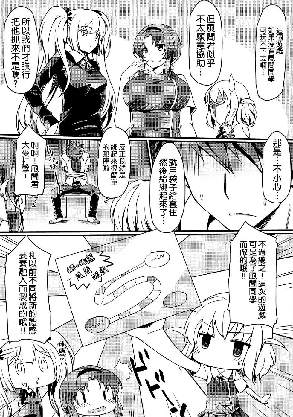 (C86) [Mugen Jirai (Mushi)] Super Taikan Ero Sugoroku Sakusen (D-Frag!) [Chinese] [空気系☆漢化] - Page 10