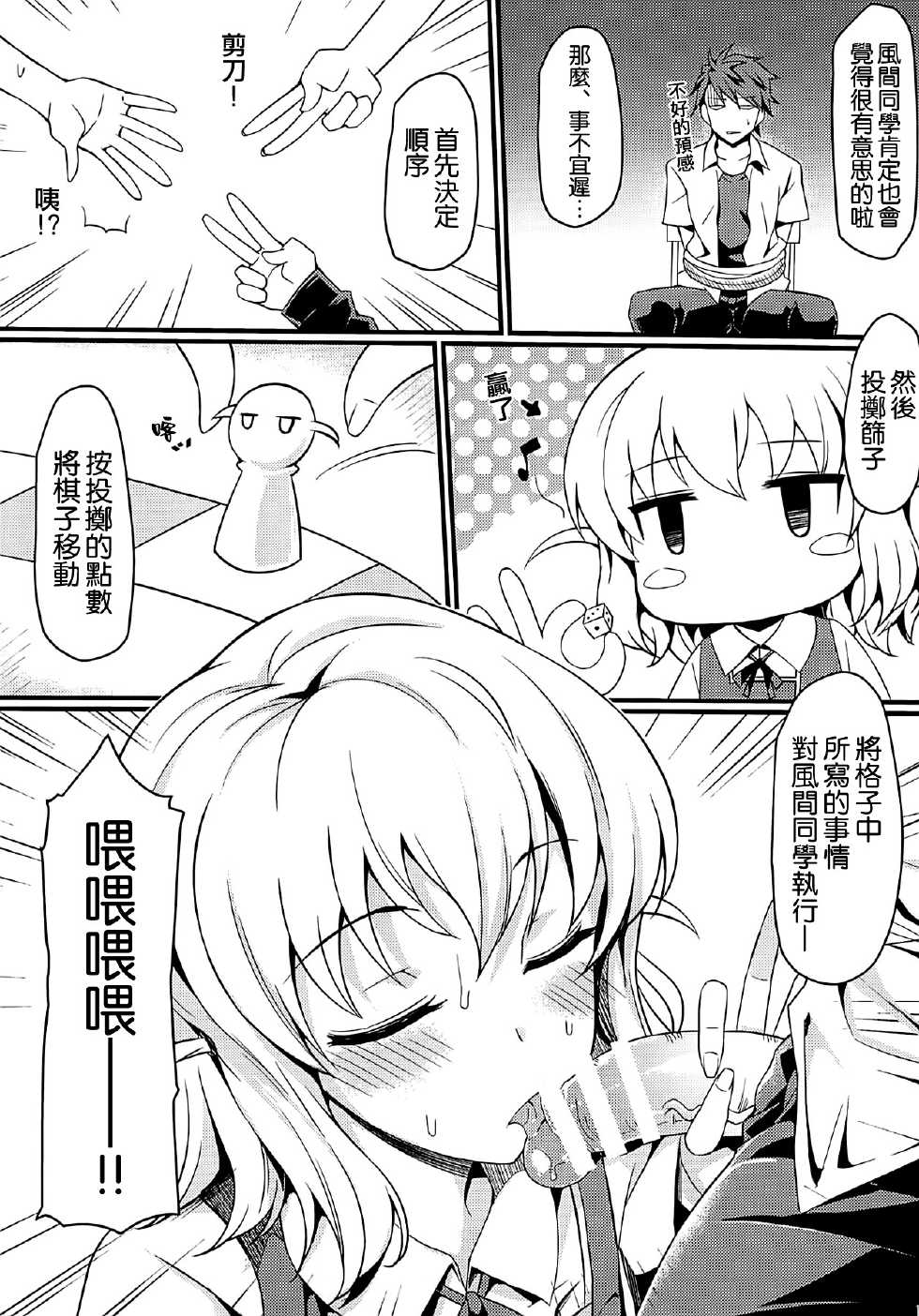 (C86) [Mugen Jirai (Mushi)] Super Taikan Ero Sugoroku Sakusen (D-Frag!) [Chinese] [空気系☆漢化] - Page 11