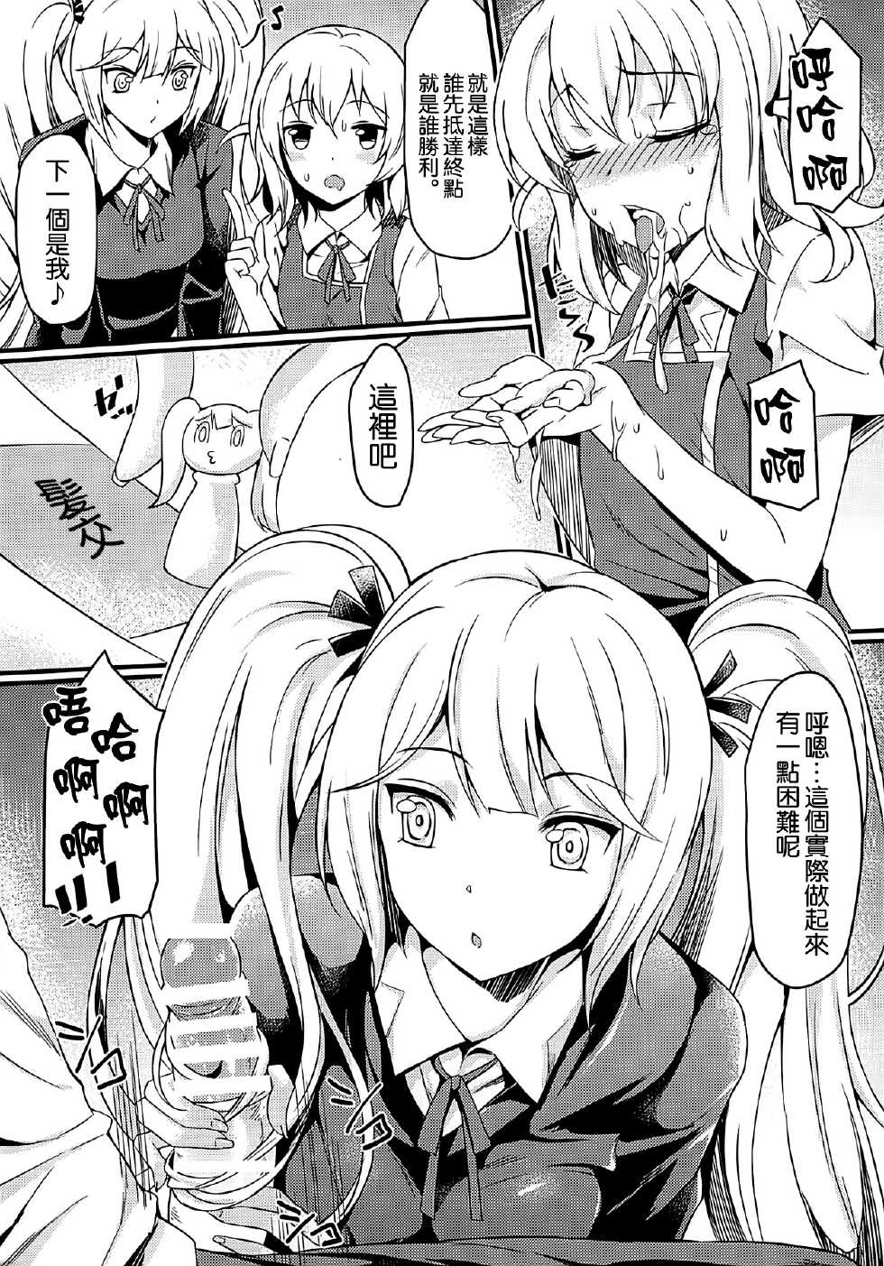 (C86) [Mugen Jirai (Mushi)] Super Taikan Ero Sugoroku Sakusen (D-Frag!) [Chinese] [空気系☆漢化] - Page 13