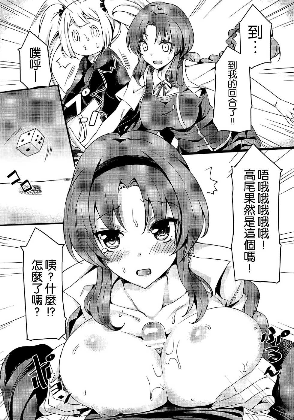 (C86) [Mugen Jirai (Mushi)] Super Taikan Ero Sugoroku Sakusen (D-Frag!) [Chinese] [空気系☆漢化] - Page 15