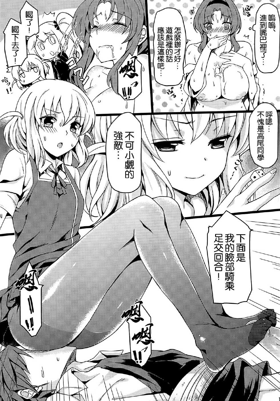 (C86) [Mugen Jirai (Mushi)] Super Taikan Ero Sugoroku Sakusen (D-Frag!) [Chinese] [空気系☆漢化] - Page 17