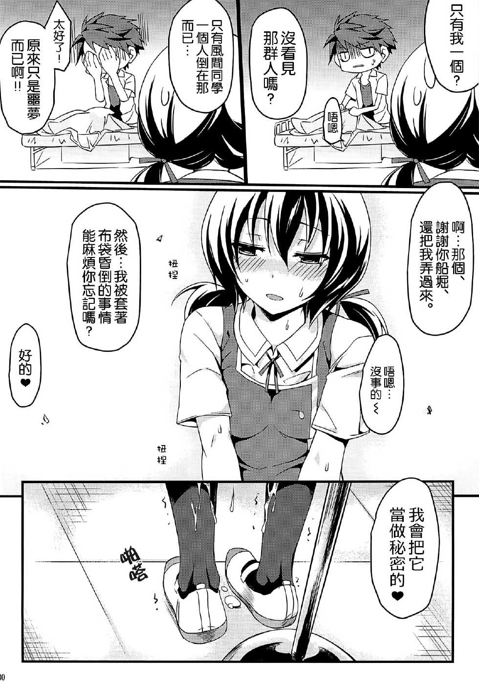 (C86) [Mugen Jirai (Mushi)] Super Taikan Ero Sugoroku Sakusen (D-Frag!) [Chinese] [空気系☆漢化] - Page 30