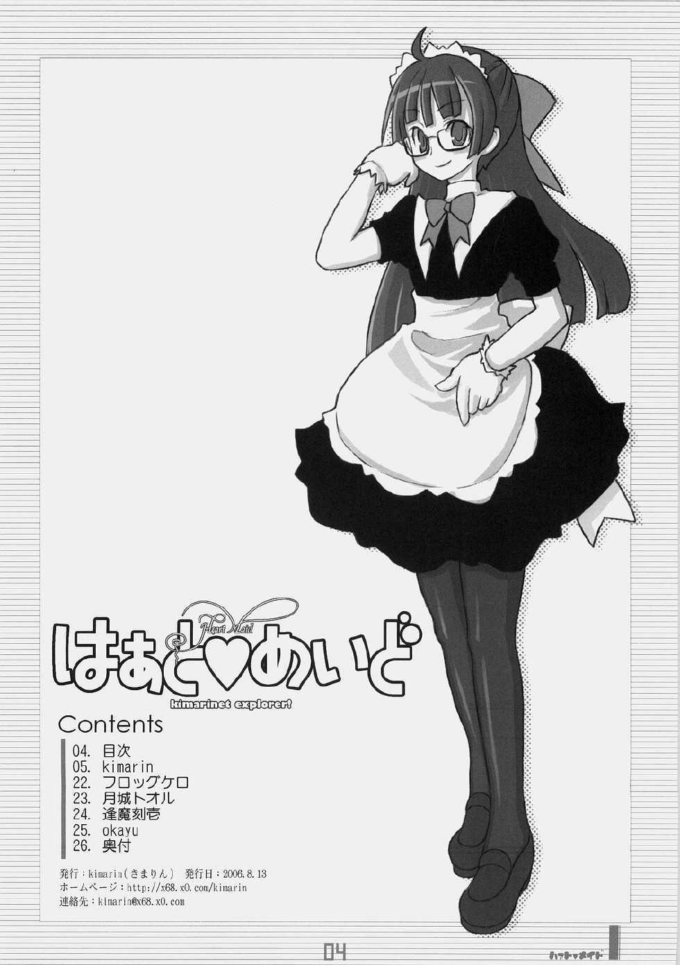 (C70) [Kimarinet (kimarin)] Heart Maid [Chinese] [黑条汉化] - Page 3