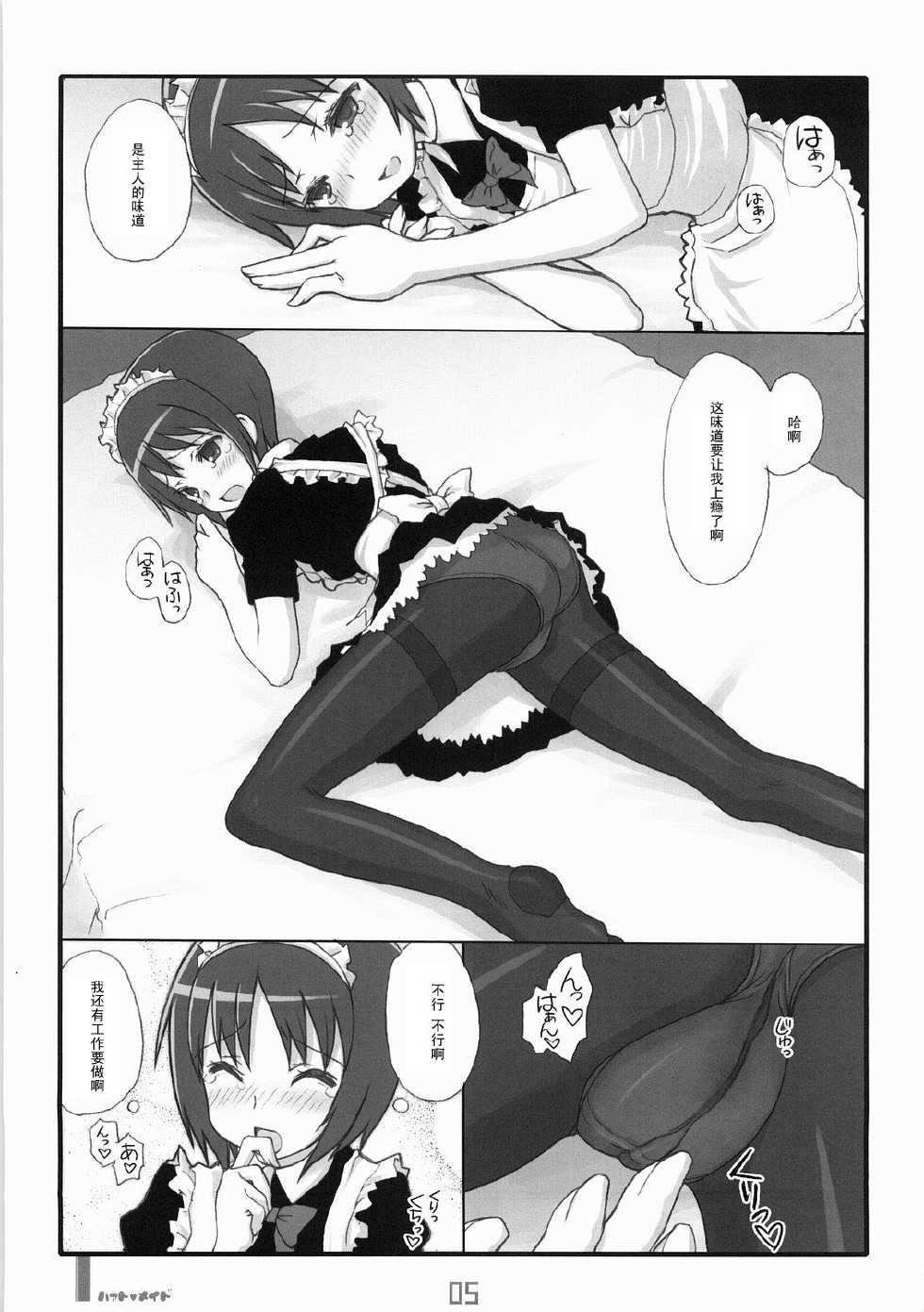 (C70) [Kimarinet (kimarin)] Heart Maid [Chinese] [黑条汉化] - Page 4