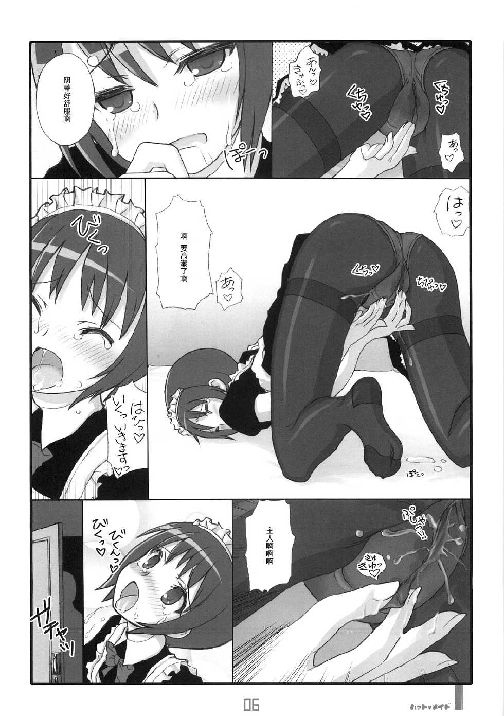 (C70) [Kimarinet (kimarin)] Heart Maid [Chinese] [黑条汉化] - Page 5