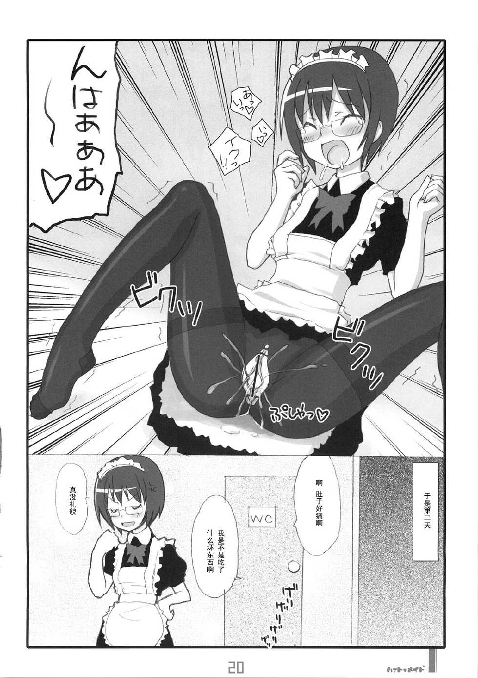 (C70) [Kimarinet (kimarin)] Heart Maid [Chinese] [黑条汉化] - Page 19