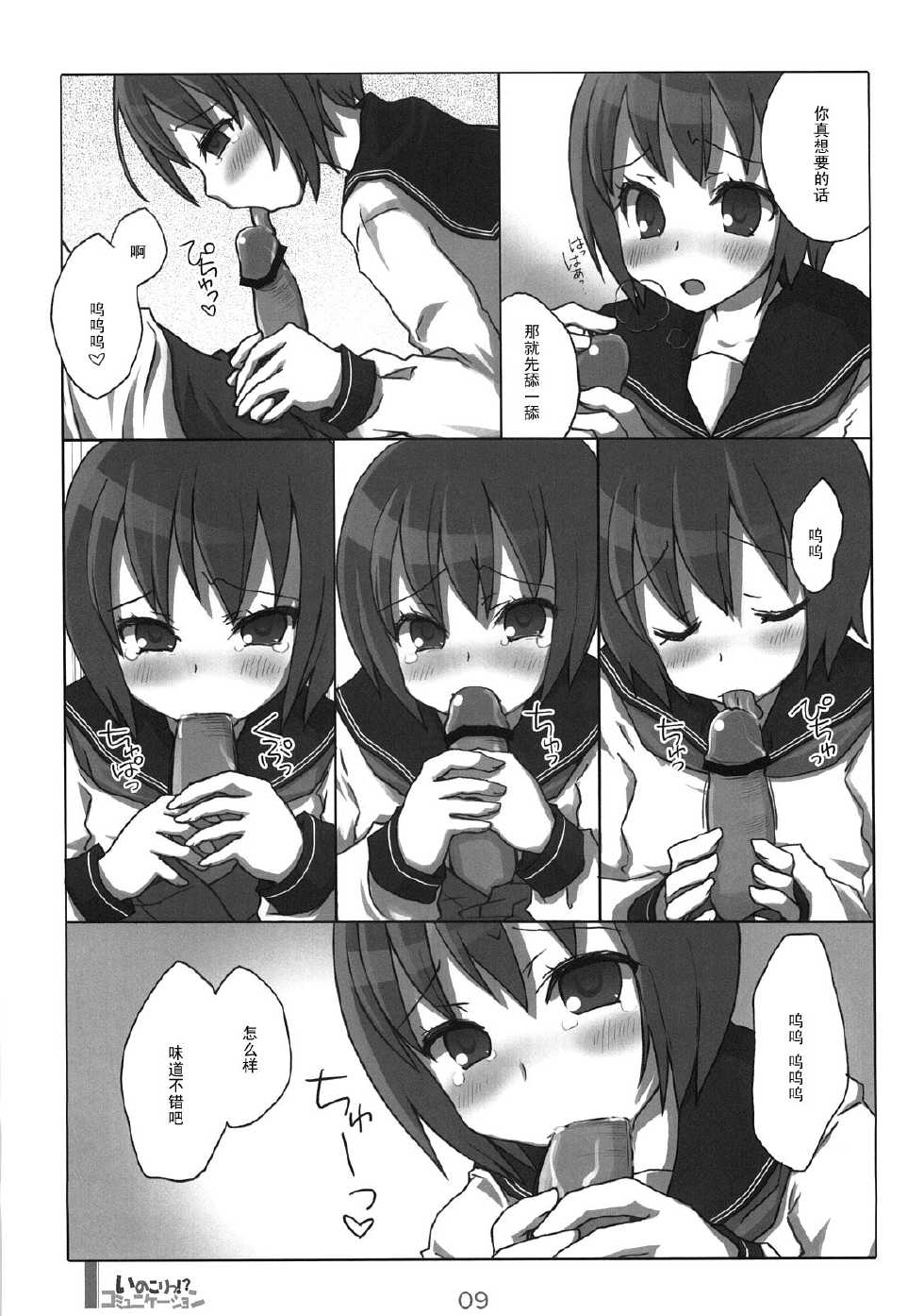 (C74) [KIMARINET (Kimarin, Maki, Neko Tenshin)] Inokori!? Communication [Chinese] [黑条汉化] - Page 8