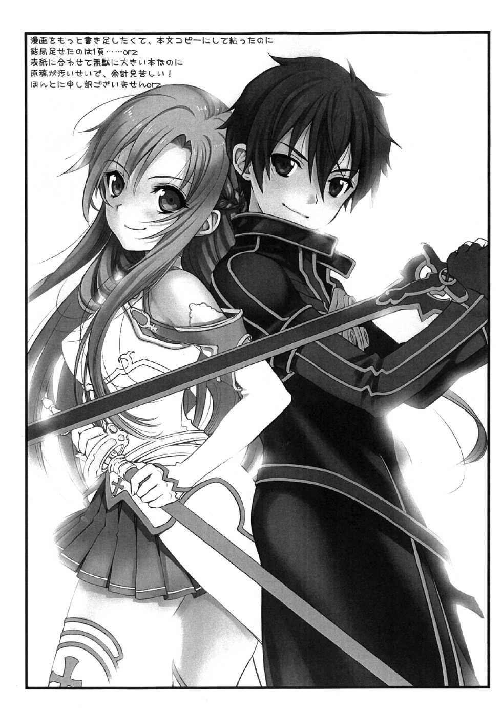 (SC57) [Adulterator (Kano)] Oniichan dakedo Itoko dakara ♥ Kozukuri shitemo ♥ Mondai naiyone (Sword Art Online) [English] [EHCOVE] - Page 9