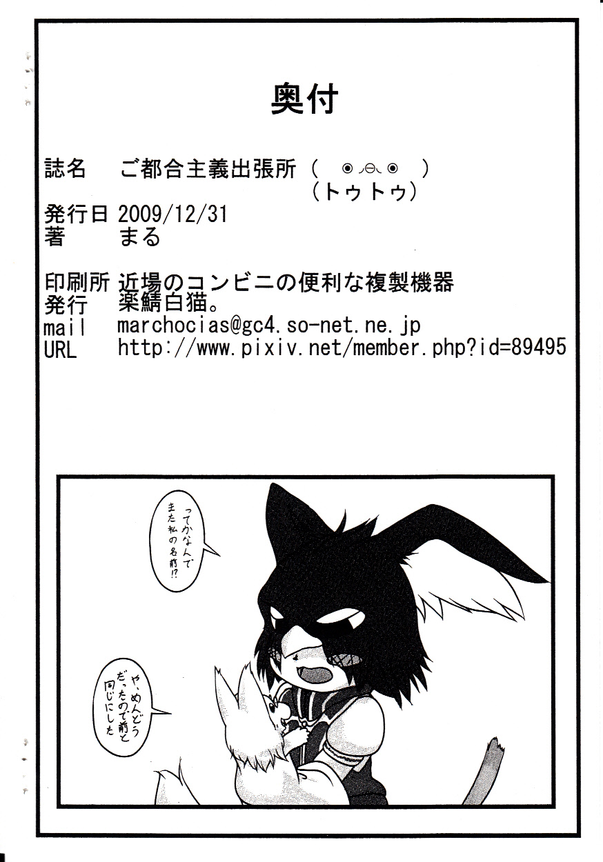 (C77) [Rakusaba Shironeko. (Maru)] Gotsugou Shugi Shucchoujo (Pokémon) - Page 39