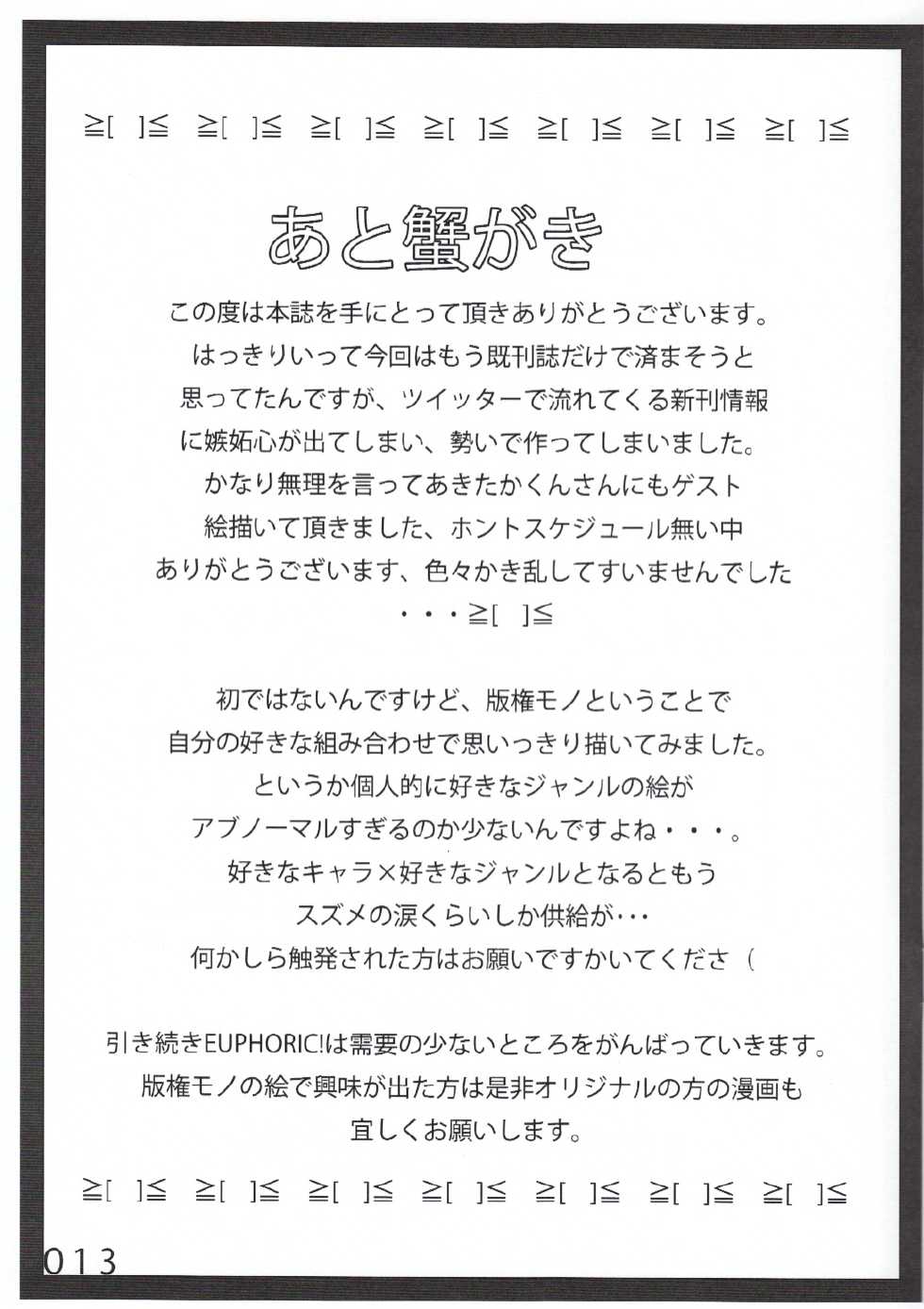 (C84) [EUROPHIC! (Shizuru)] abzoro-maniax (Pokemon) - Page 13