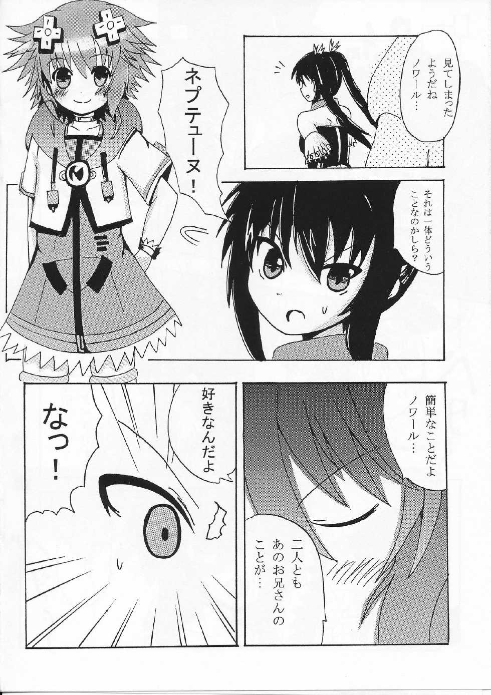 (C86) [Pincha (Radio)] Noire to Sonogo... (Hyperdimension Neptunia) - Page 5