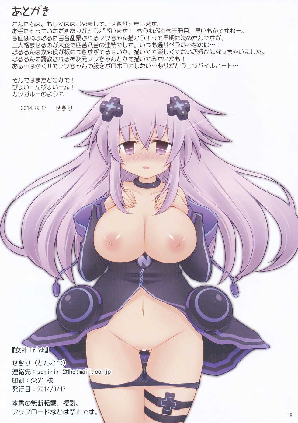 (C86) [Tonkotsu (Sekiri)] Megami Trick (Hyperdimension Neptunia) - Page 15