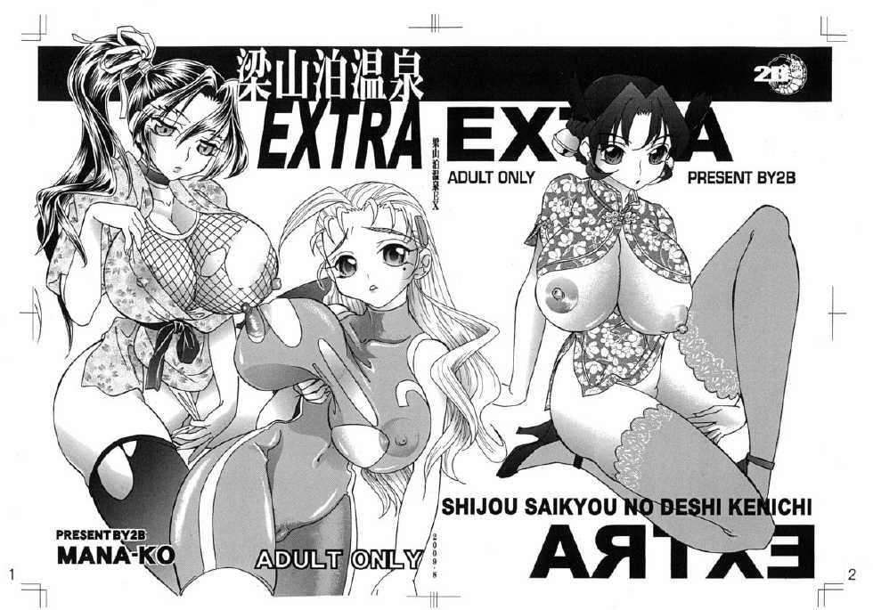 [2B (MANA-KO)] Ryouzanpaku Onsen EX Soushuuhen (History's Strongest Disciple Kenichi) [Digital] - Page 8