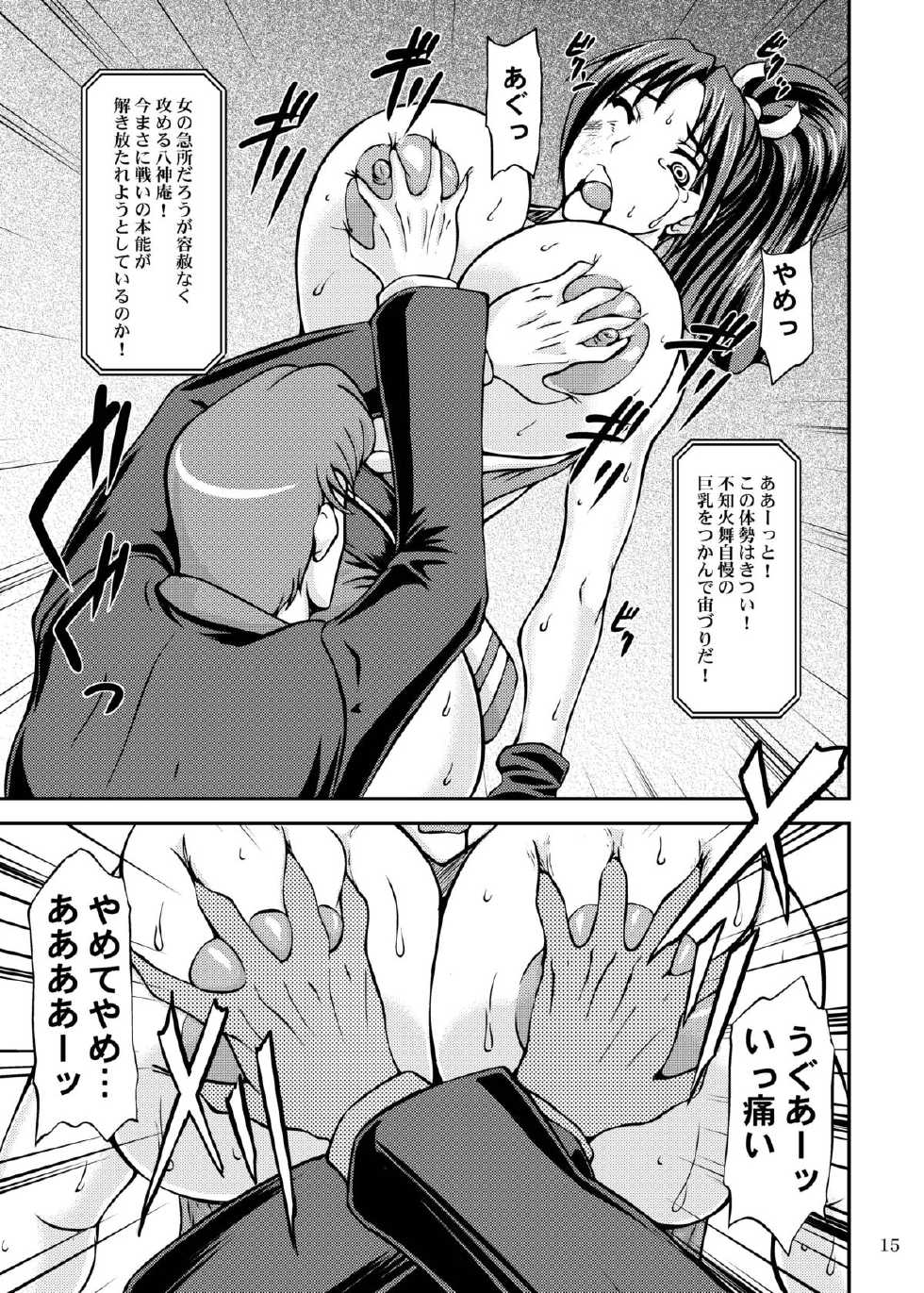 [Anglachel (Yamamura Natsuru)] Ikinari CLIMAX (King of Fighters) - Page 14