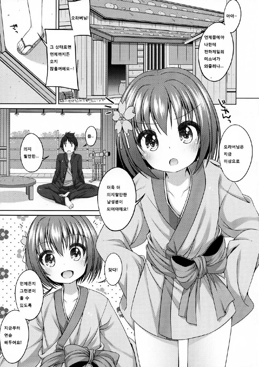 (C86) [Kuma-puro (Syouji Ayumu)] Nene-chan to Hanbei-chan (Oda Nobuna no Yabou) [Korean] - Page 6
