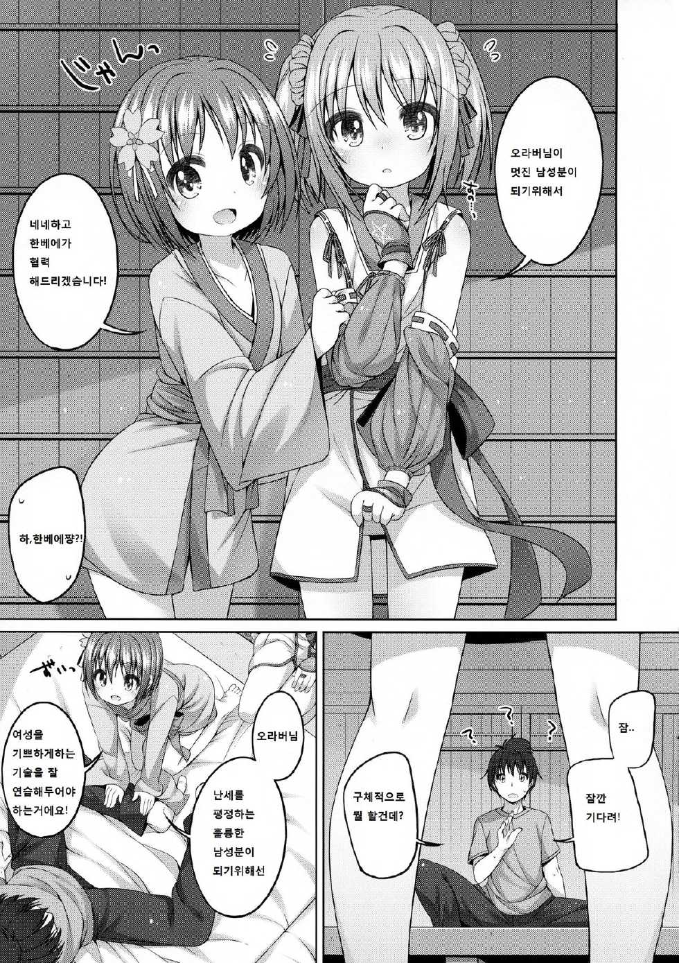 (C86) [Kuma-puro (Syouji Ayumu)] Nene-chan to Hanbei-chan (Oda Nobuna no Yabou) [Korean] - Page 8