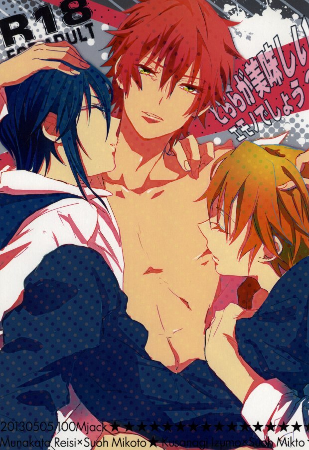 (King of colors) [100Mjack (Ebisawa Nira)] Dochira ga Oishii Emono deshou? (K) - Page 1