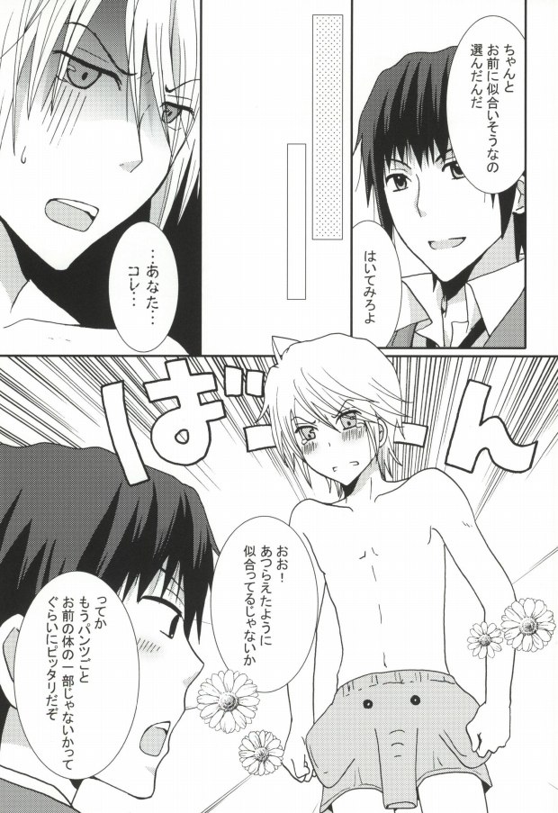 [Monaco Meister (Kodama Naoko)] ぱんちら (The Melancholy of Haruhi Suzumiya) - Page 18