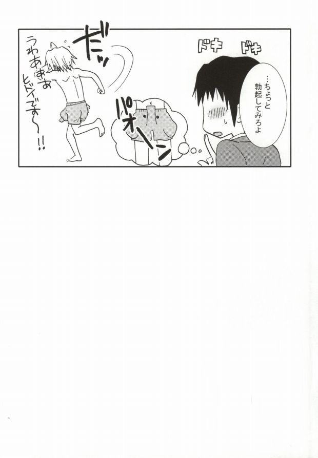 [Monaco Meister (Kodama Naoko)] ぱんちら (The Melancholy of Haruhi Suzumiya) - Page 19